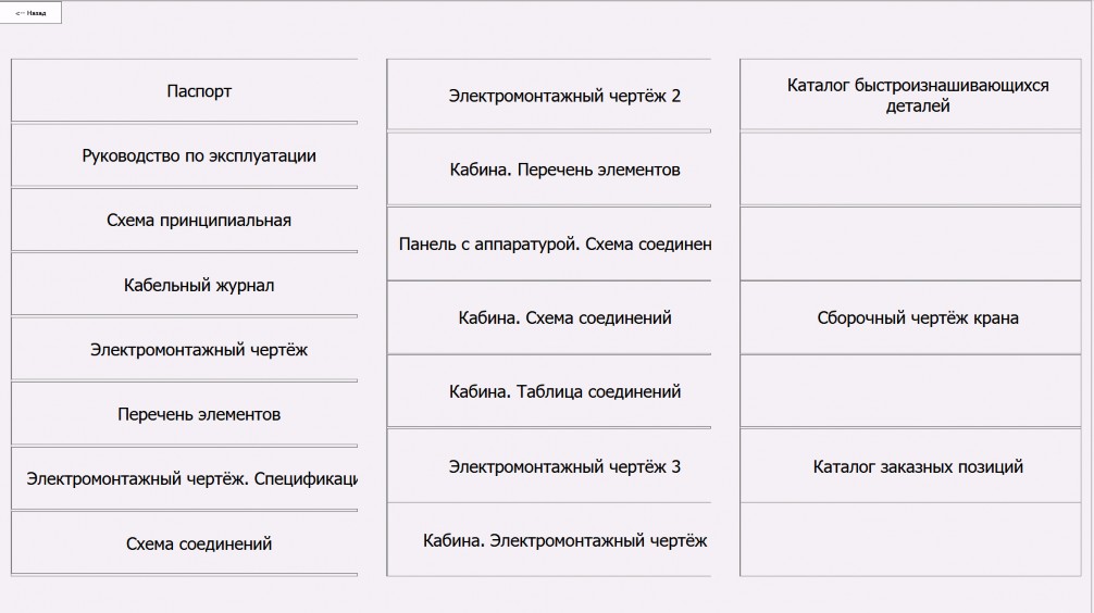 Хранение технической документации крана - база данных системы